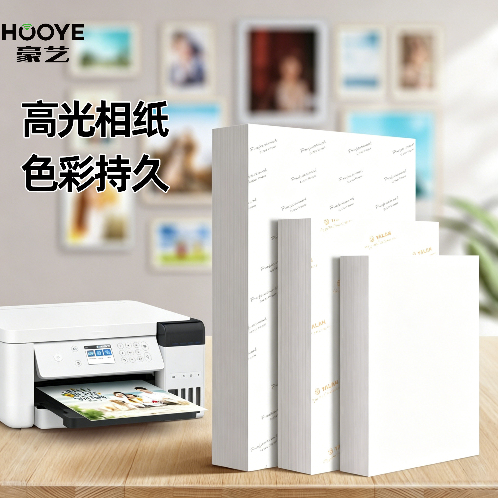豪艺a4相纸打印机打照片专用纸喷墨照片纸5寸照片打印纸6寸高光相片纸彩色喷墨打印纸a3五寸180克230g相册纸