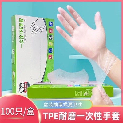 家用抽取式食品级一次性手套TPE加厚防穿刺防水防油渍剥龙虾壳不