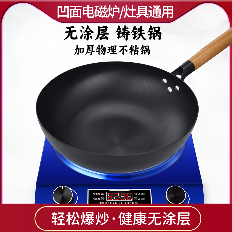 铸铁锅凹面电磁炉专用圆底炒菜锅家用老式无涂层燃气灶具通用炒锅