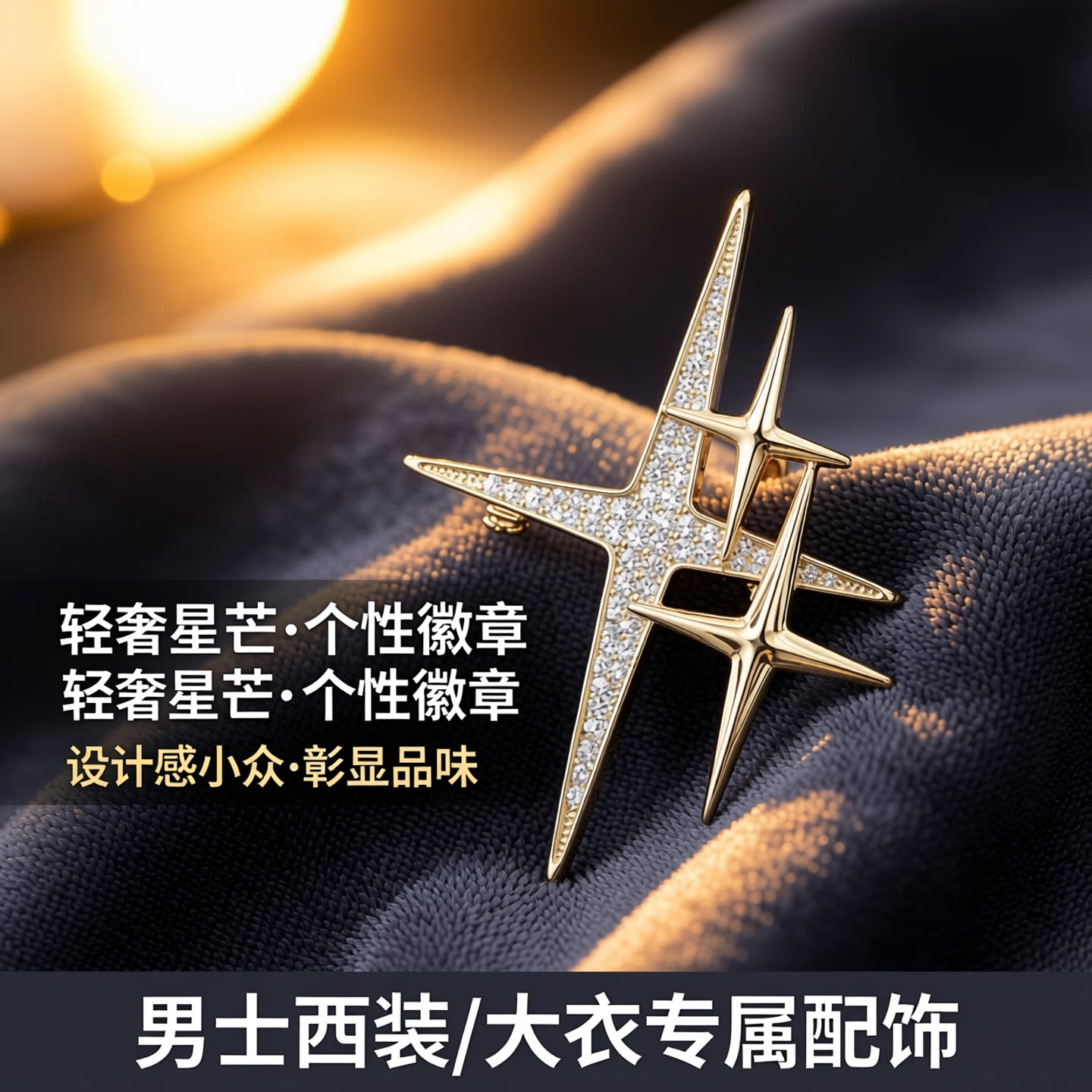 胸针高级轻奢设计感小众男士西装配羊绒大衣2026新款金色大号胸花