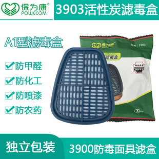 保为康3903滤毒盒滤棉防毒喷漆农药打磨煤矿汽油丙酮3900面具滤盒