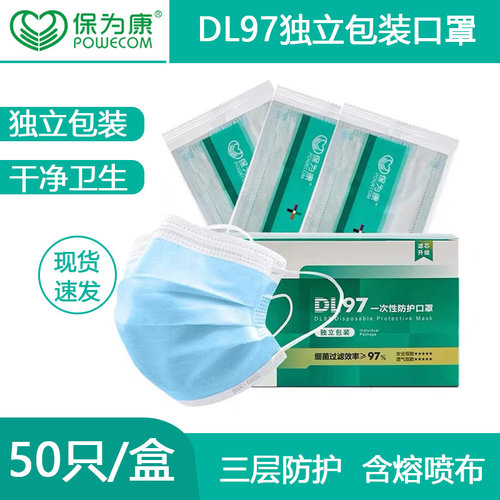 保为康DL003独立包装口罩