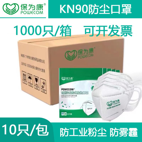 保为康工业防尘熔喷布国标口罩