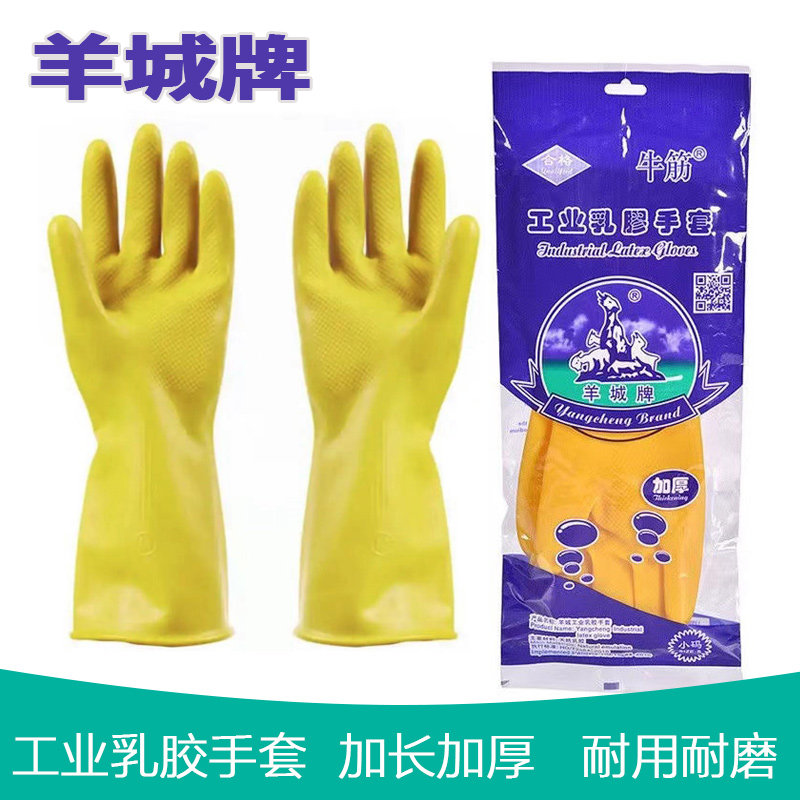 羊城牌加厚工业乳胶手套
