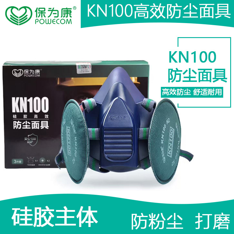 保为康硅胶防尘面具KN100过滤棉