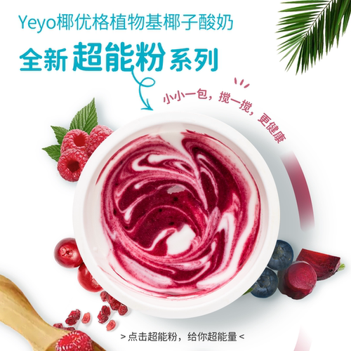 Yeyo椰子酸奶0牛乳0碳水生酮代餐
