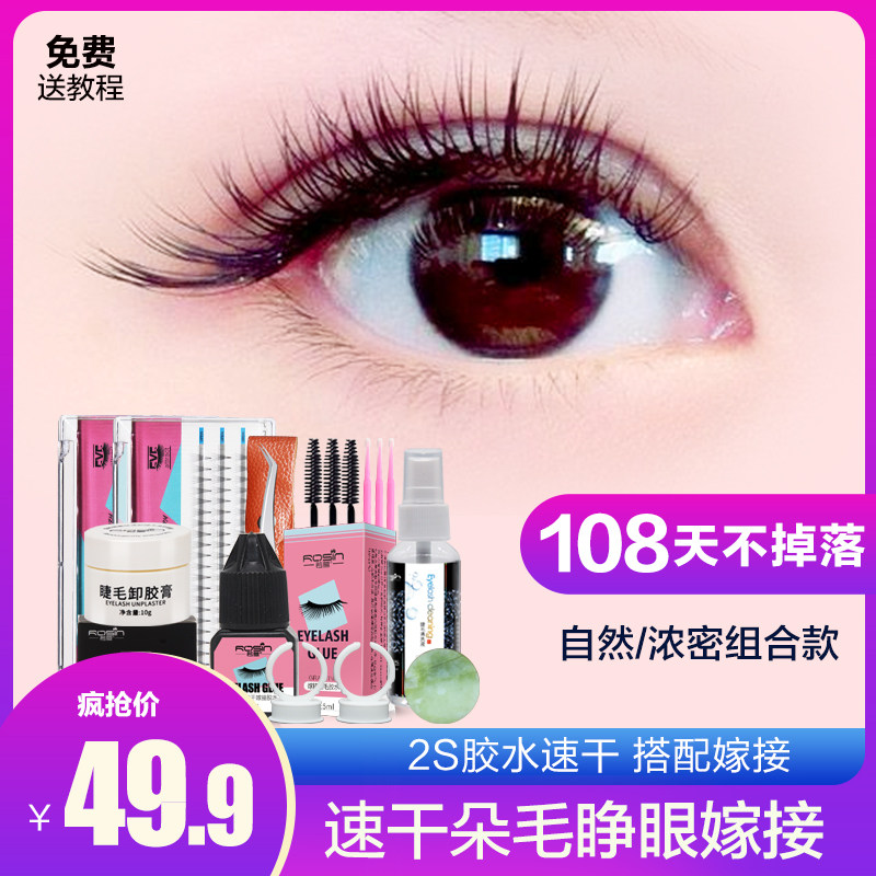 嫁接假睫毛套装初学者自己接种睫毛胶水睫毛嫁接套装美睫工具貂在类目 彩妆/香水/美妆工具, 其他美容工具, 假睫毛工具, 假睫毛辅助工具中 - 来自Buy2taobao.com提供专业的淘宝代购服务