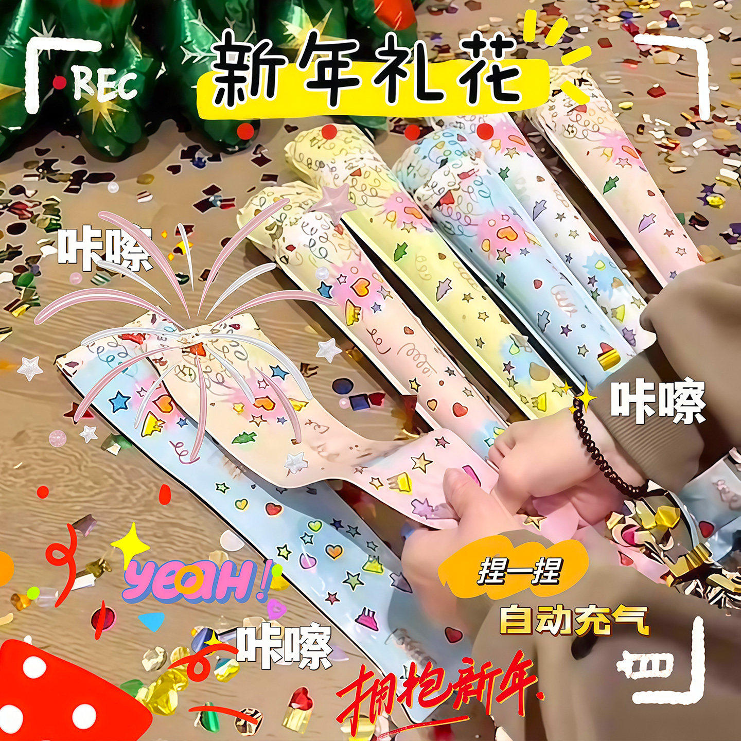 礼花枪棒充气生日手持气氛道具彩带手捏新跨年喷花氛围烟花礼筒炮