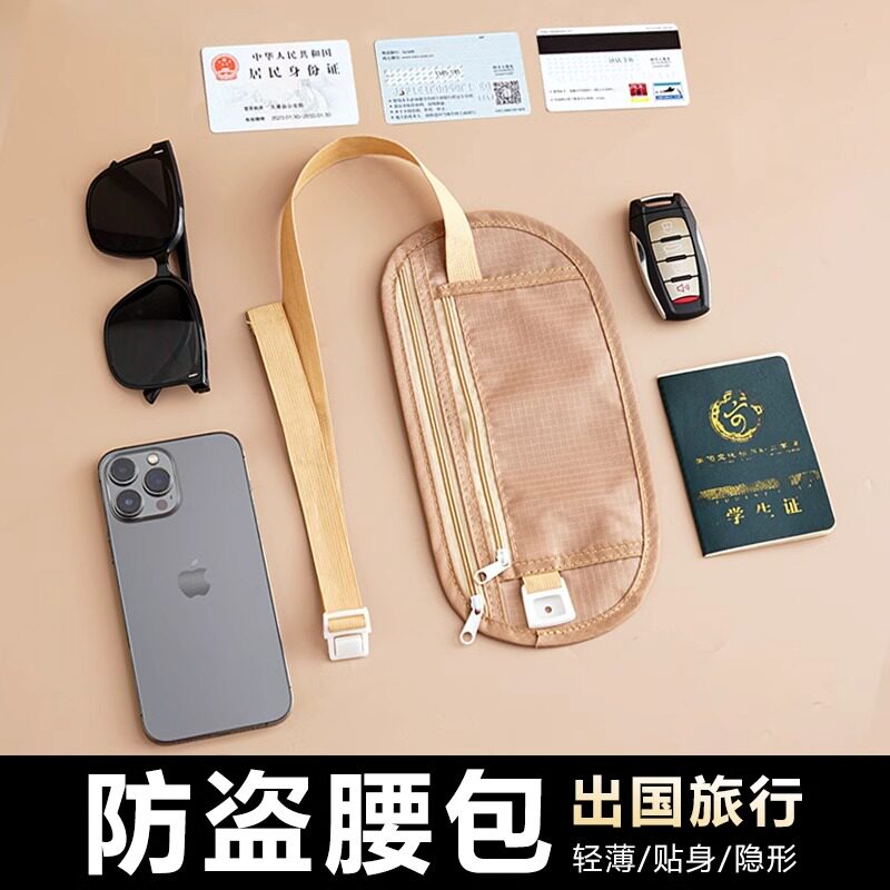 防盗包贴身腰包出国旅游运动跑步男女隐形薄款护照包防偷钱包男女