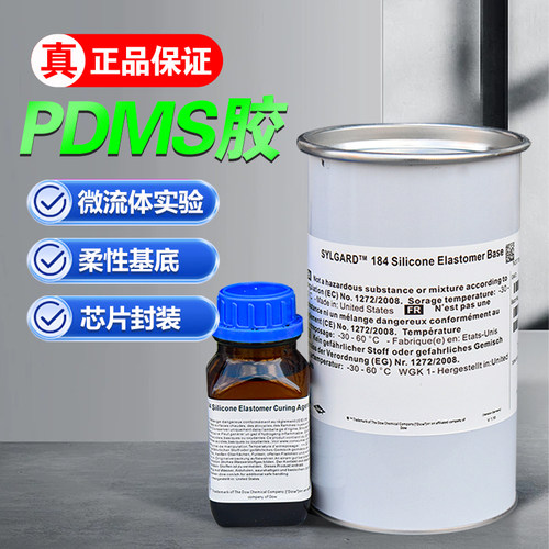 道康宁184PDMS微流体实验胶水