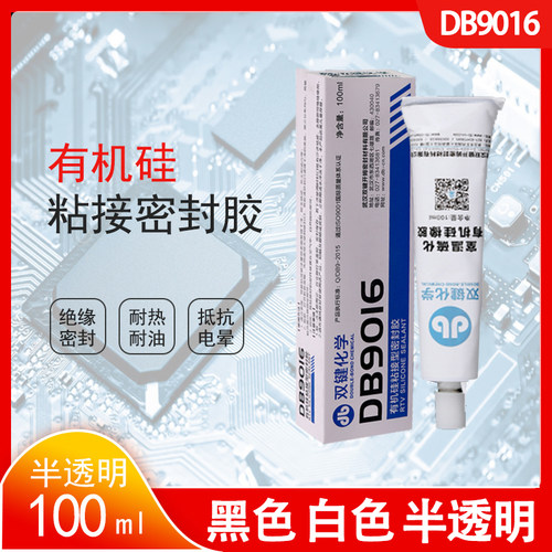 DB9016W白色硫化有机硅橡胶