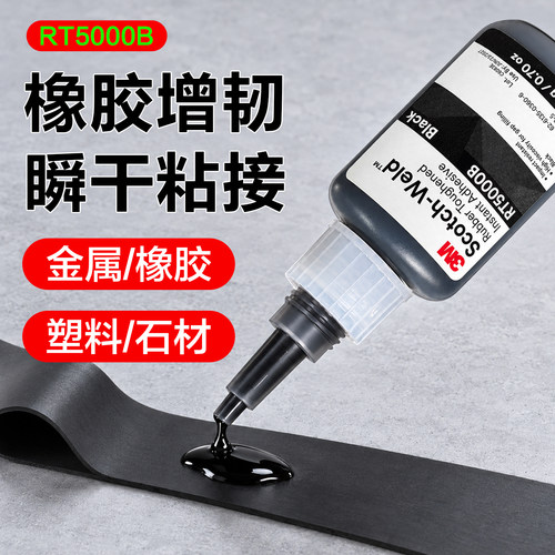 3MR5000B快干强力密封胶