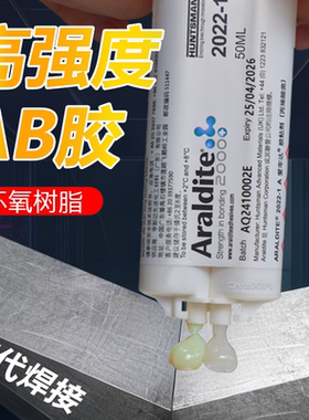瑞士进口2014-2爱牢达ab胶2022-1  2011 2015环氧树脂AV138M HV998工业高强度粘金属塑料陶瓷玻璃强力ab胶
