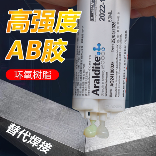 瑞士Araldite爱牢达ab胶2022-1