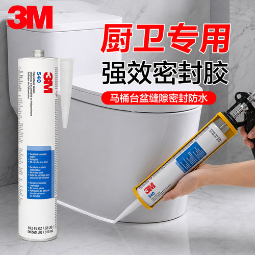 3M540聚氨酯密封胶防水防霉