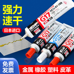 46842 14341强力速干透明胶46841 E250粘金属塑料橡胶皮革 KONISHI日本小西G17胶水16131首饰修补胶14375 正品