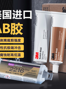 3M DP2216胶水环氧树脂结构胶航空级强力AB胶粘接多种金属木材塑料橡胶砖石3M 2216高柔性抗冲击电子灌封胶水