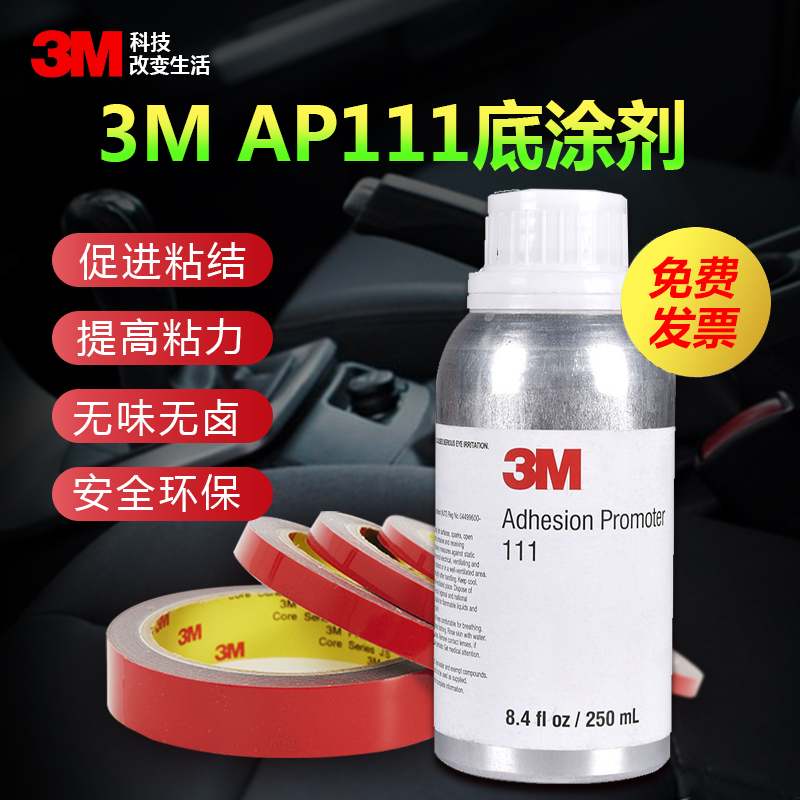 AP111无卤素胶带助粘底涂剂