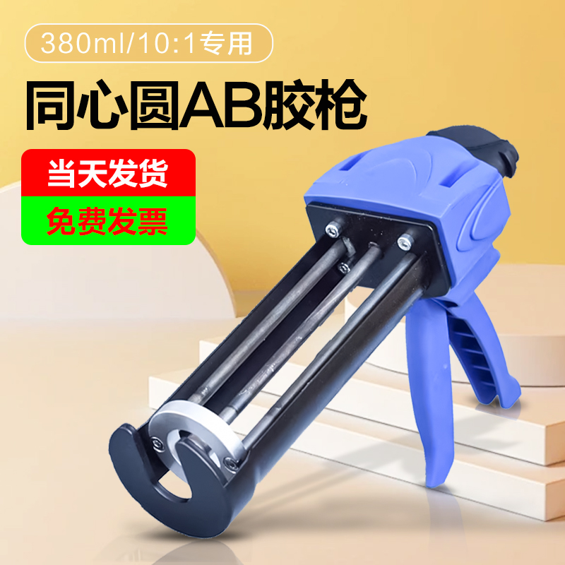 丰川久380ML101同心圆专用胶枪