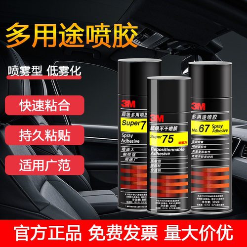 喷胶喷胶强力胶喷雾型耐高温