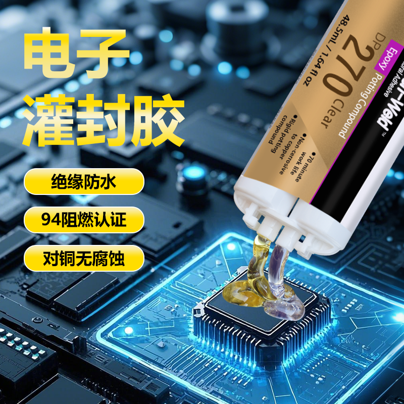DP270环氧树脂电子灌封胶水