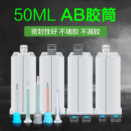 50ml专用AB胶筒400ML胶桶1121