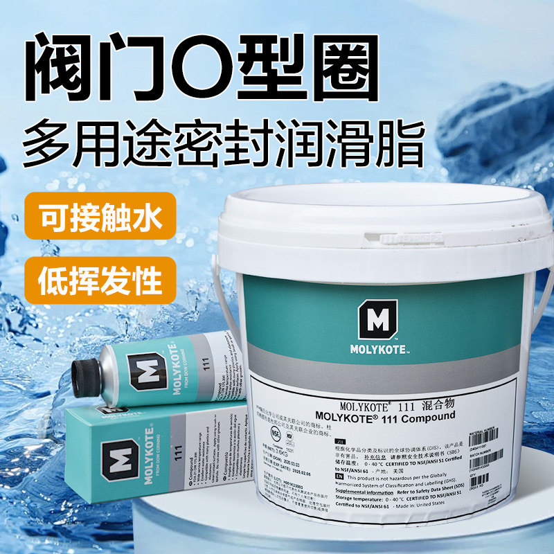 美国摩力克Molykote 111阀门O型圈润滑脂食品级多用途复