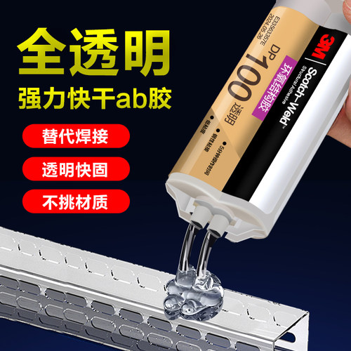 3M环氧树脂ab胶透明高强度快干胶