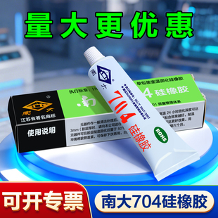 87电子元 南大704硅橡胶703 706 器件固定胶水透明防水密封绝缘胶天目704强力耐高温RTV有机硅胶胶水 705