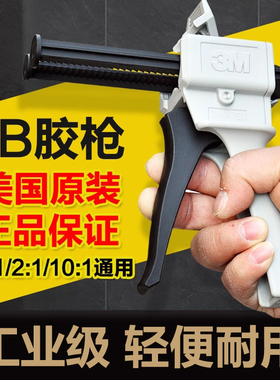 3M胶枪环氧结构胶专用胶枪AB胶枪50ML 1:1 2:1 10:1可打DP100 DP110 DP190 DP420 DP460 DP490 DP810 DP8005