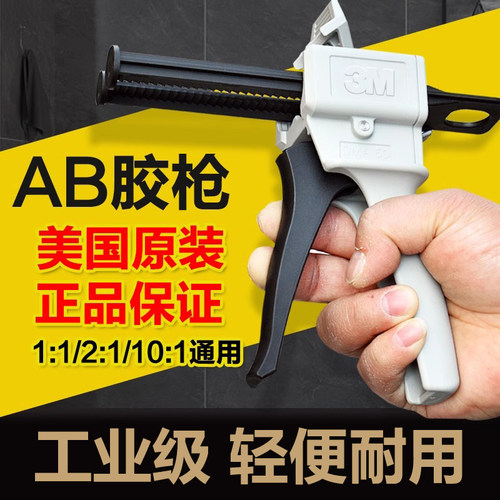 结构胶AB胶专用胶枪美国进口