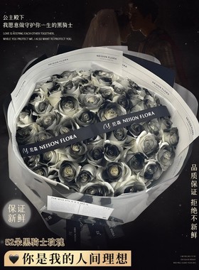 黑骑士花束黑色送玫花瑰花鲜花速递同城订上HYY-HQS海生日配男生