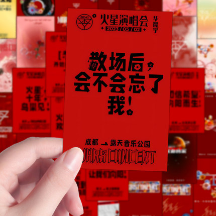 126张华晨宇火星演唱会贴纸明星周边物料应援高级手账装饰自贴画