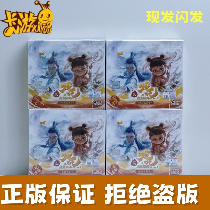 卡游正版哪吒之魔童闹海卡牌灵焰包第一弹2电影收藏2元包一整盒,模玩/动漫/周边/娃圈三坑/桌游,收藏卡牌/卡片,淘宝优惠券,粉丝福利购,淘宝优惠卷