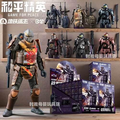 三宝和平精英地铁逃生拼装兵人关