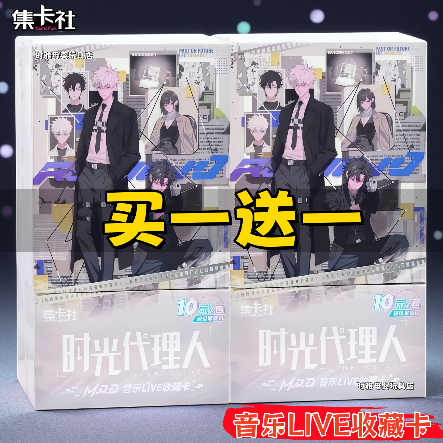 正品集卡社B站时光代理人M.O.D音乐LIVE系列NFC语音收藏卡周边新