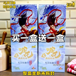 卡游哪吒斗天包第三弹正版整盒魔童闹海10元包收藏卡片卡牌灵验二