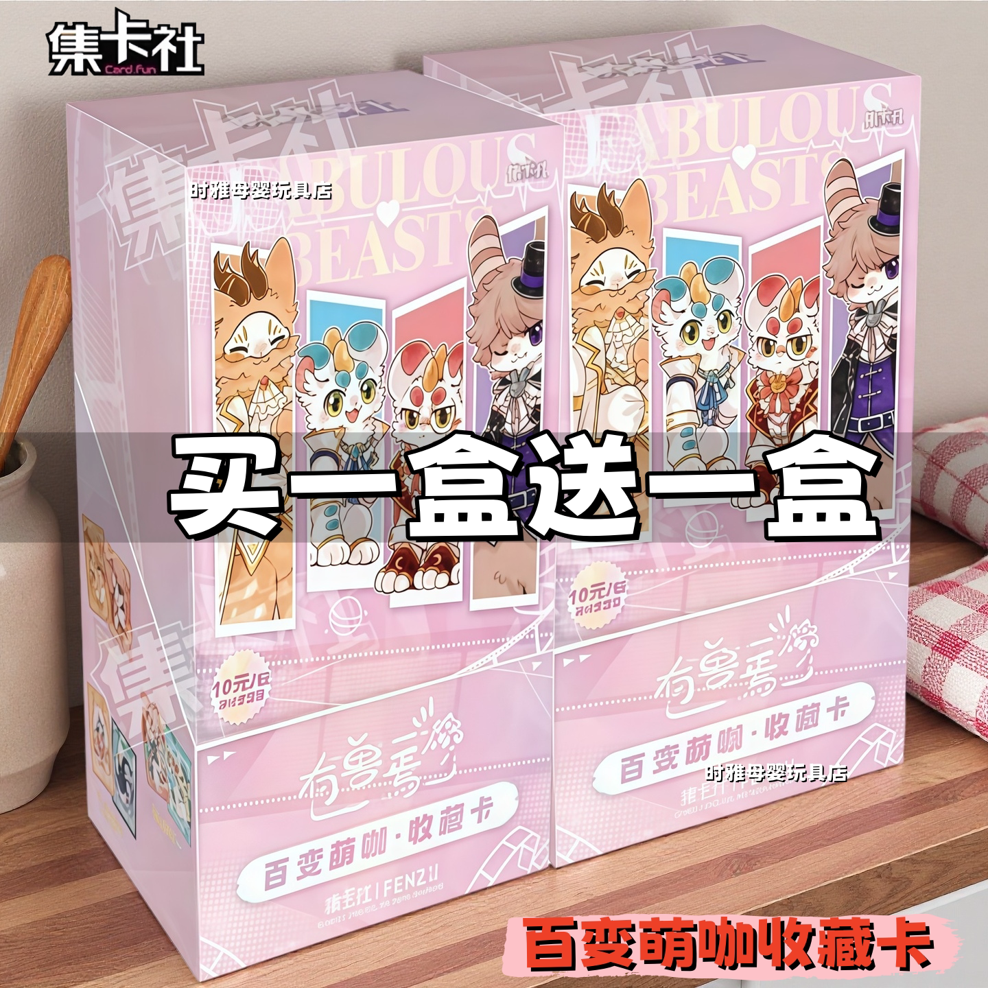 正版集卡社有兽焉卡片百变萌咖第图片