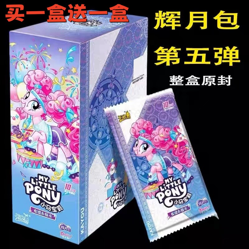 卡片小马宝莉卡辉月包第5弹整盒卡牌卡正版sc趣影三弹黑背卡彩背6