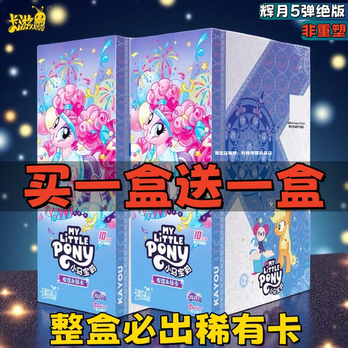 卡游辉月第5弹正版一整盒辉月8弹小马宝莉卡片SC收藏卡牌卡片周边