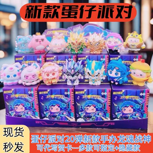 现款现货蛋仔派对龙魂战神鲨莉娃新款二十弹盲盒女孩手办奖品女孩