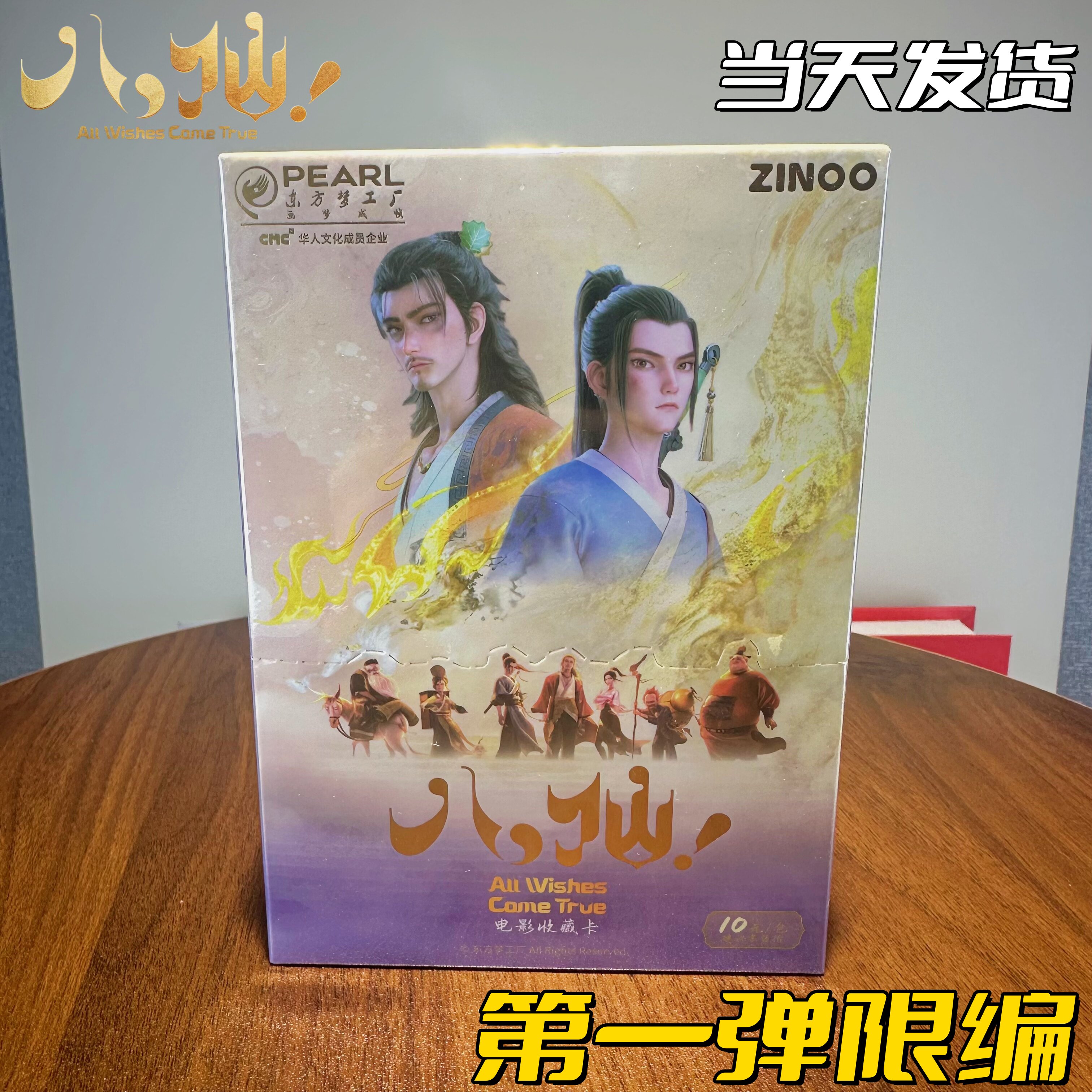 ZINOO正版八仙第一弹限编亲签收藏卡素银仙尊大电影周边联名卡片