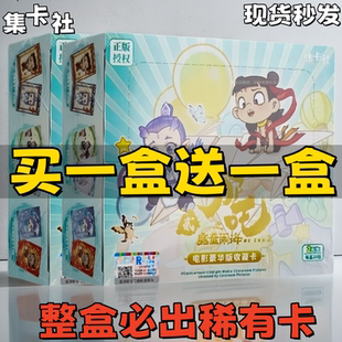 开学奖励奖品2 包哪吒魔童闹海2收藏卡片哪吒周边2元 正版 集卡社2元