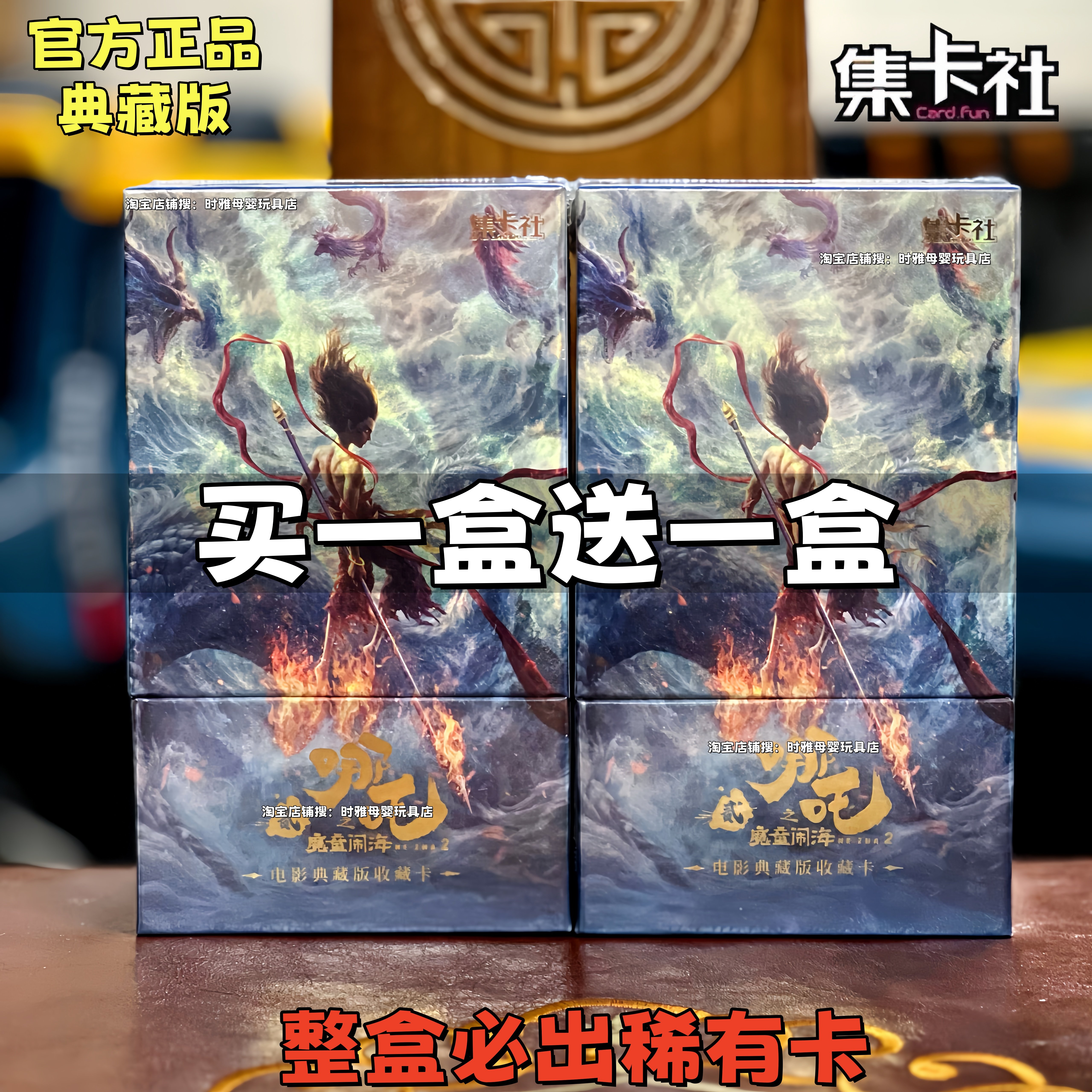 集卡社典藏版10元包哪吒魔童闹海2正版收藏卡片哪吒收藏卡牌豪华2,模玩/动漫/周边/娃圈三坑/桌游,收藏卡牌/卡片,淘宝优惠券,粉丝福利购,淘宝优惠卷