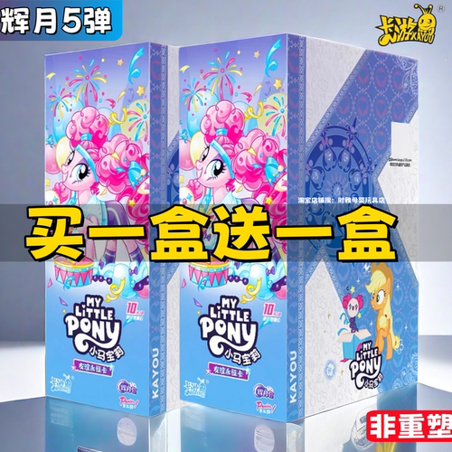 卡游正版辉月第5弹一整盒小马宝莉卡片SC辉月8弹卡牌周边收藏卡册