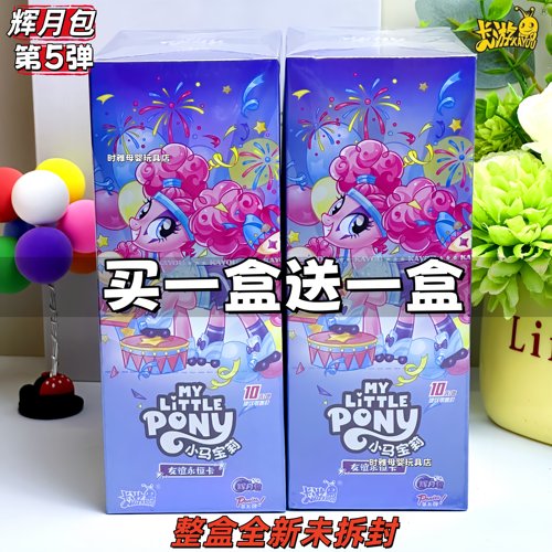 卡游辉月第5弹整盒小马宝莉卡片