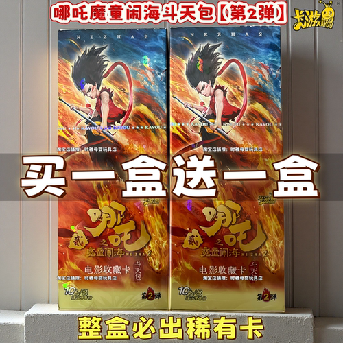 卡游哪吒第二弹斗天包整盒正版三