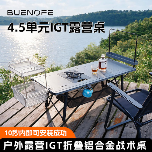 BUENOFEIGT4.5单元桌户外折叠桌