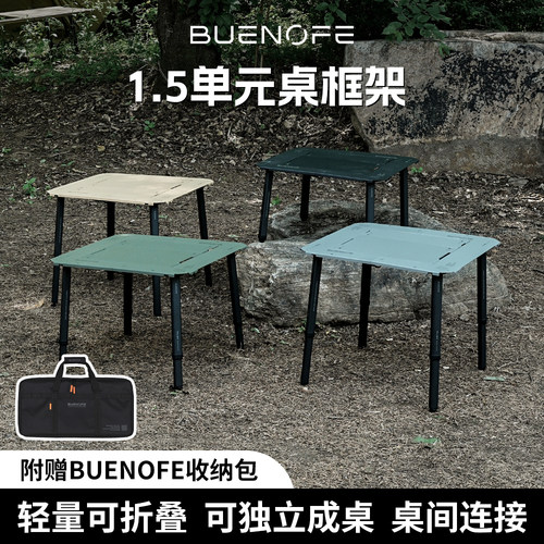 BUENOFE IGT1.5单元桌便携式轻量化烧烤桌子户外折叠桌露营野餐桌