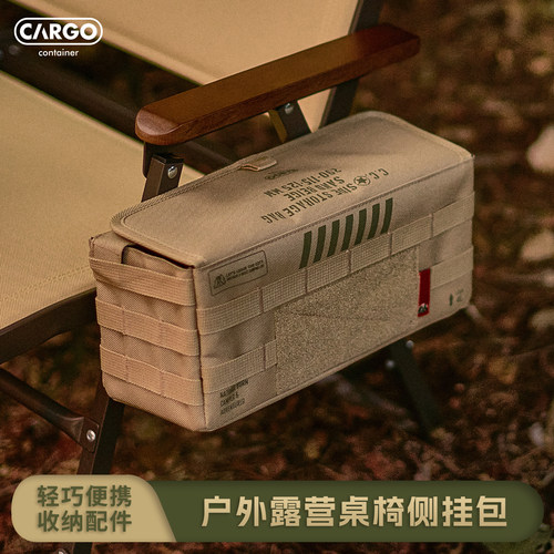 CARGOCONTAINER椅子侧边包